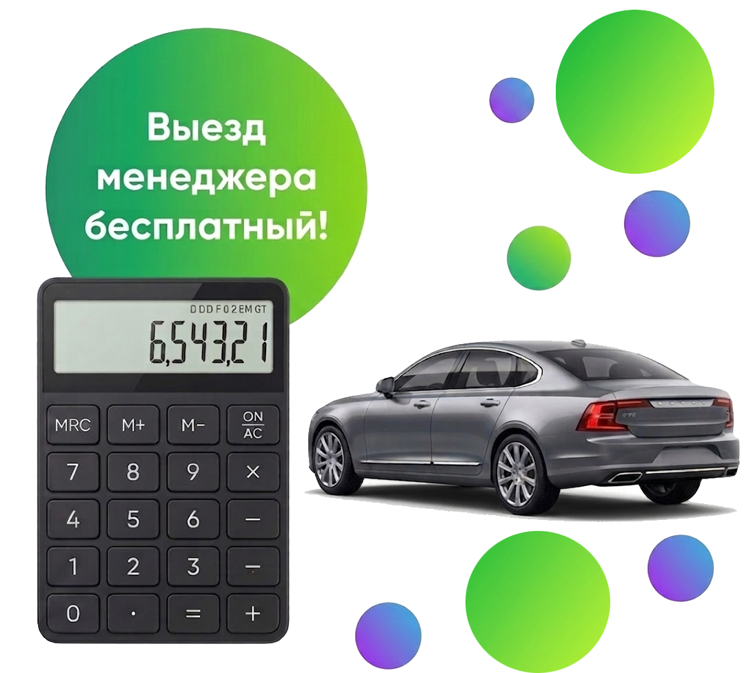 Выездное оформление займа под залог авто
